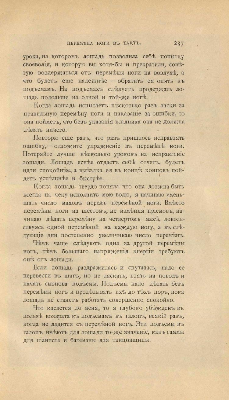 Основы выездки и езды (1901), скан 323 из 414