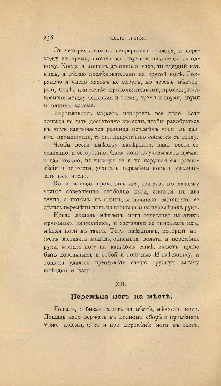 Основы выездки и езды (1901), скан 324 из 414