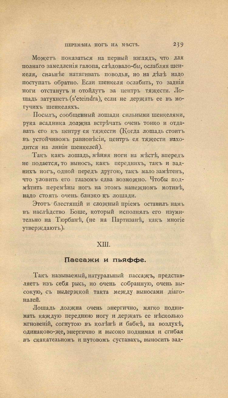 Основы выездки и езды (1901), скан 327 из 414