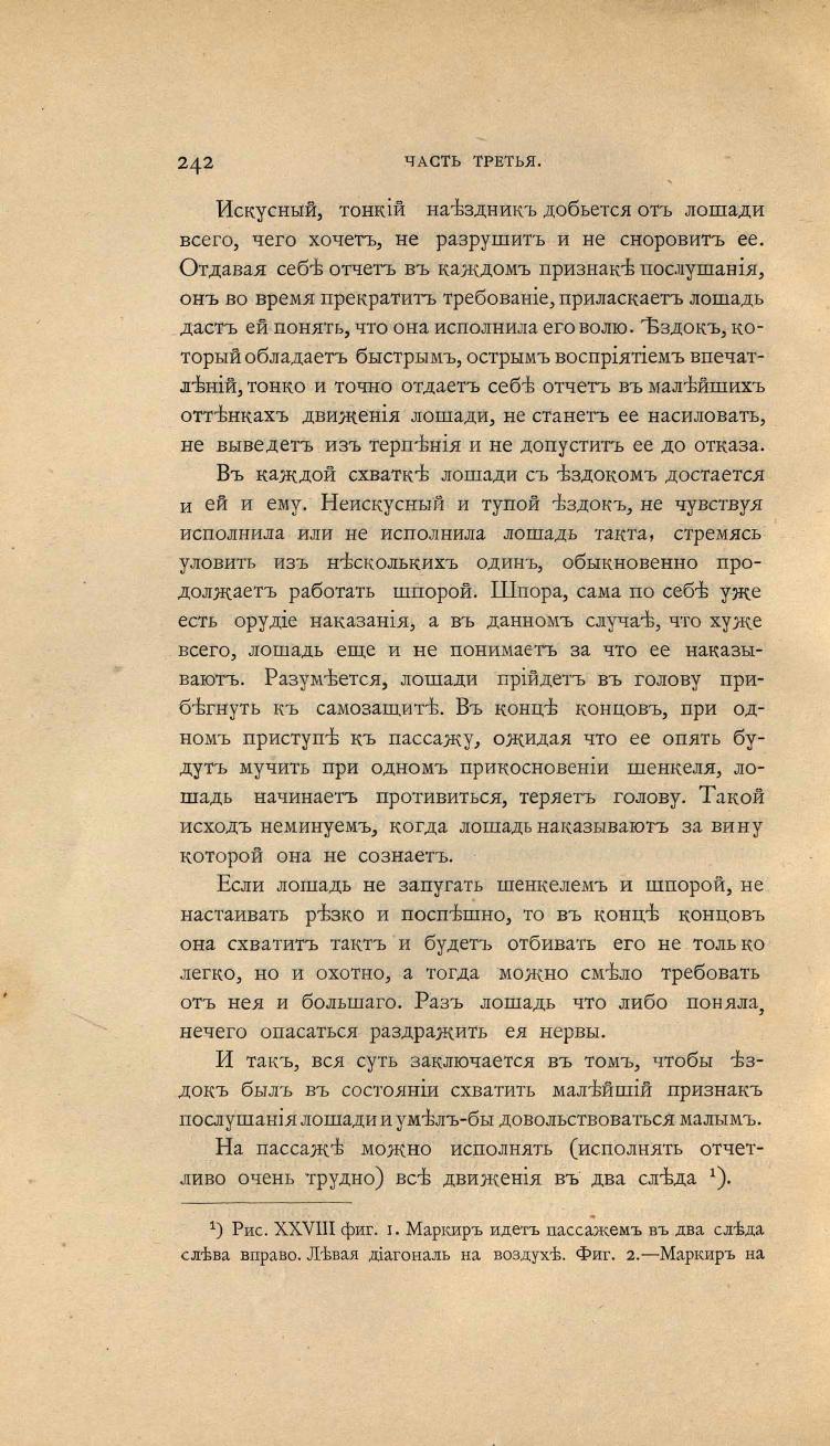 Основы выездки и езды (1901), скан 330 из 414