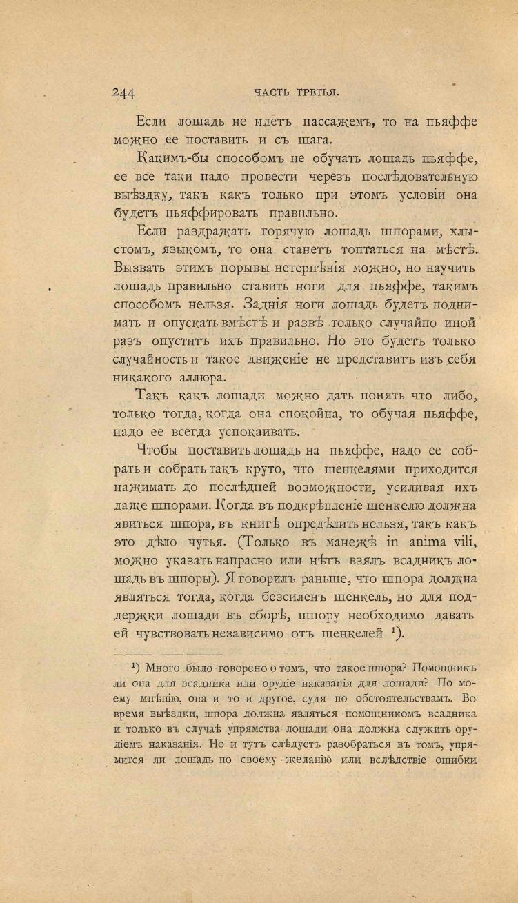 Основы выездки и езды (1901), скан 334 из 414