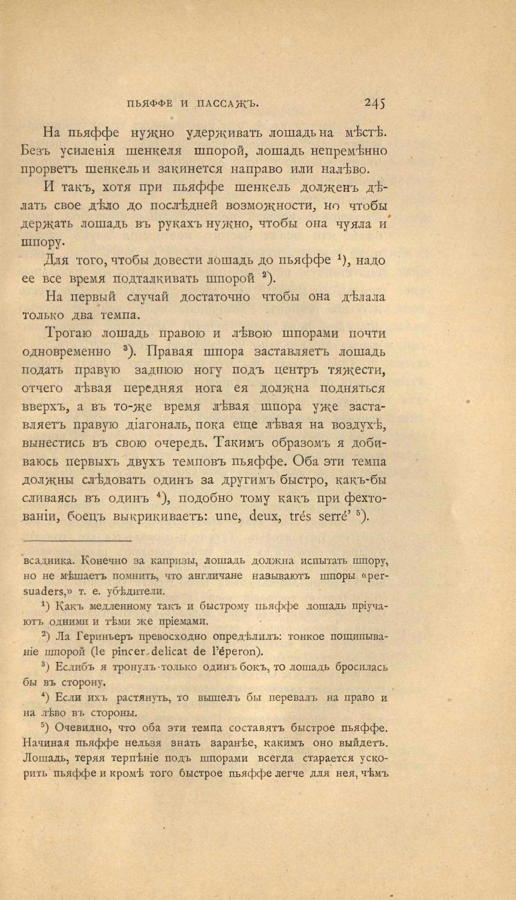 Основы выездки и езды (1901), скан 337 из 414