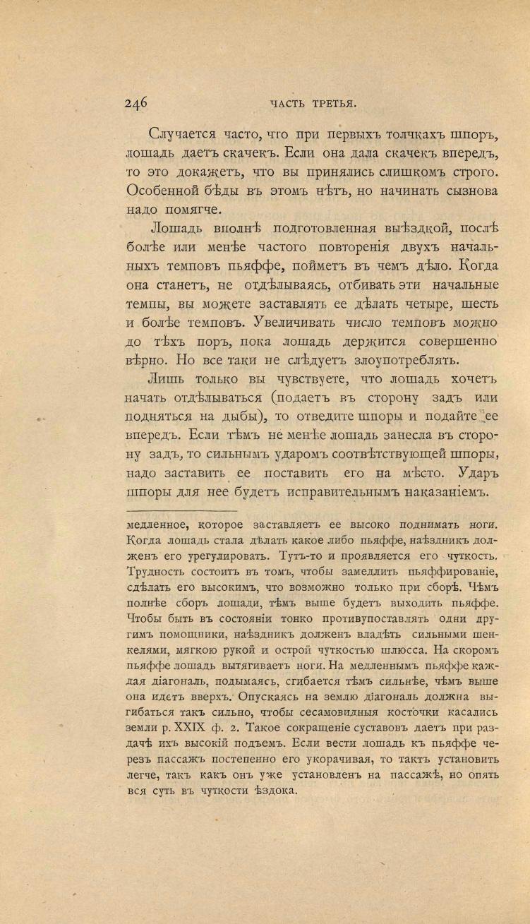 Основы выездки и езды (1901), скан 338 из 414