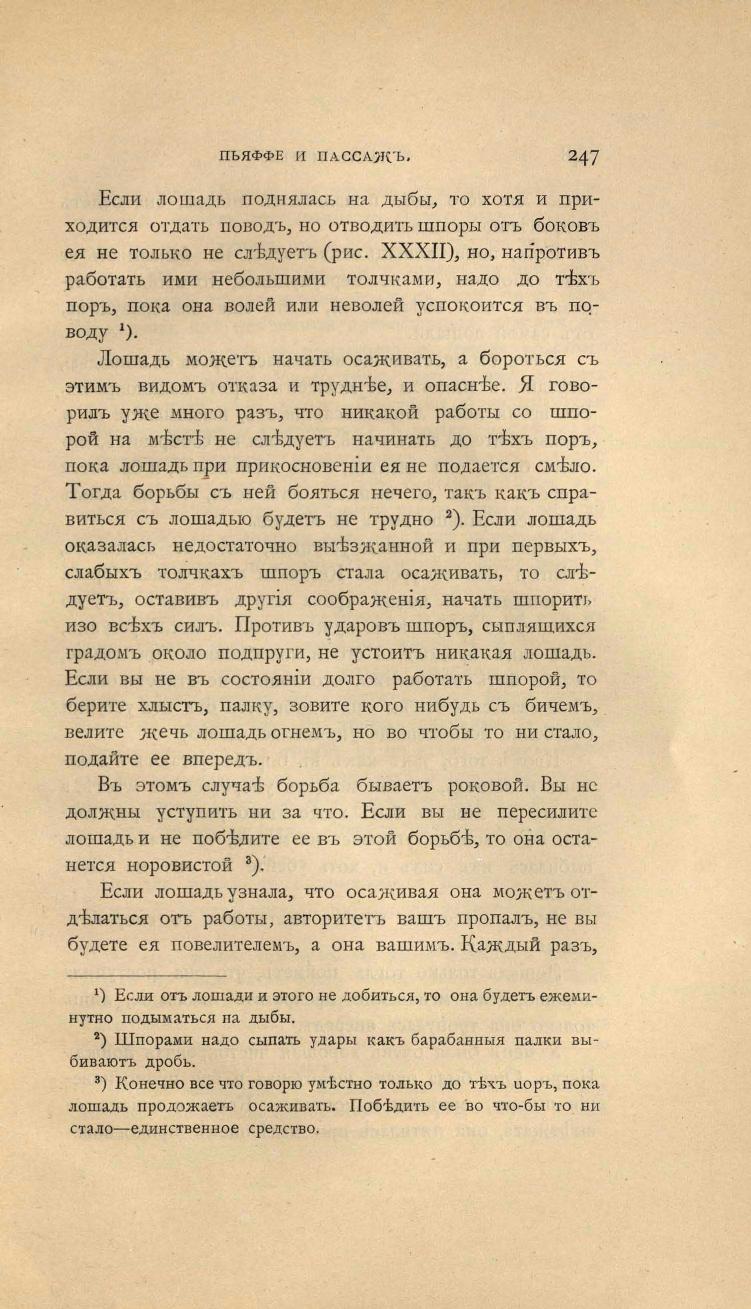 Основы выездки и езды (1901), скан 339 из 414