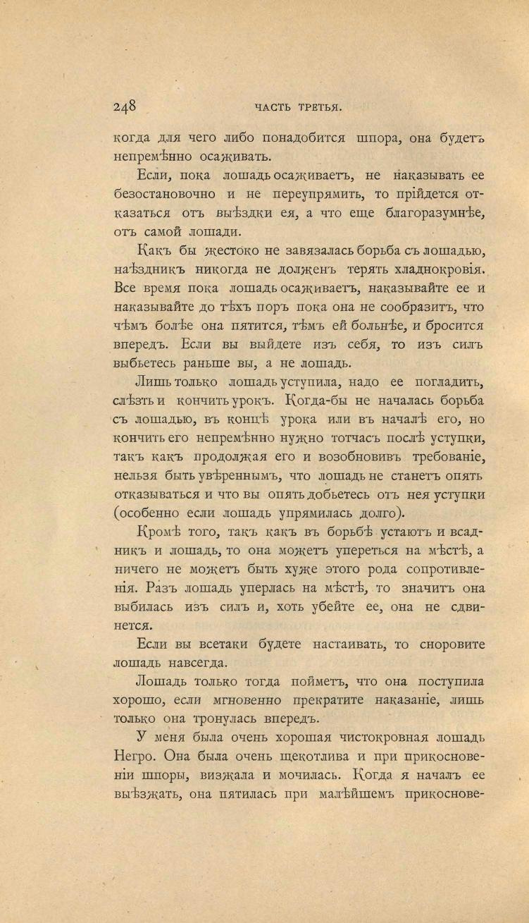 Основы выездки и езды (1901), скан 340 из 414