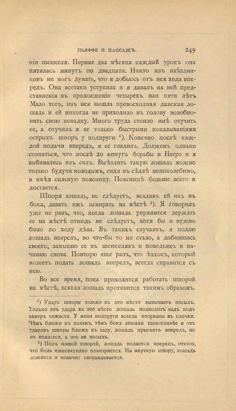 Основы выездки и езды (1901), скан 341 из 414