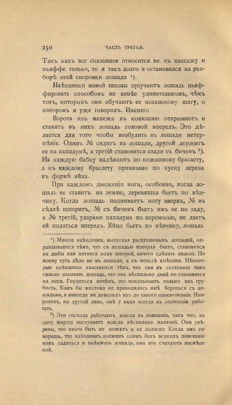 Основы выездки и езды (1901), скан 342 из 414