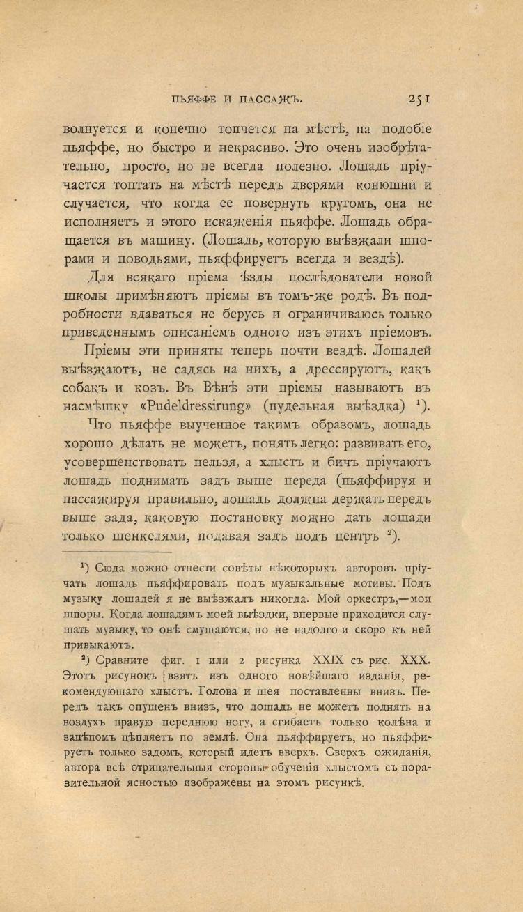 Основы выездки и езды (1901), скан 345 из 414
