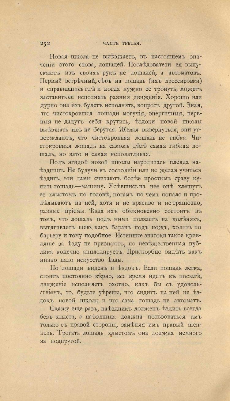 Основы выездки и езды (1901), скан 346 из 414
