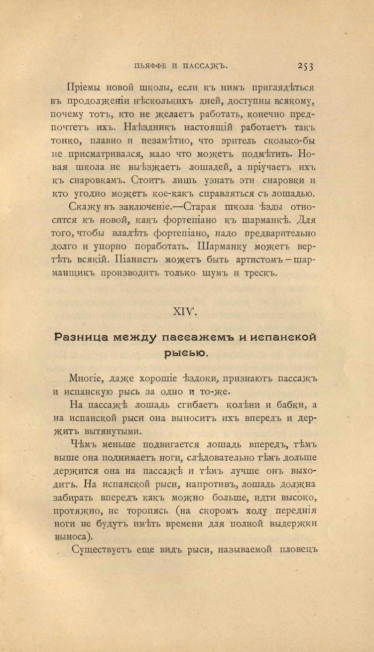 Основы выездки и езды (1901), скан 347 из 414