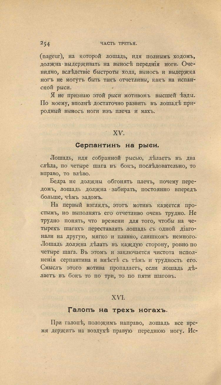 Основы выездки и езды (1901), скан 348 из 414