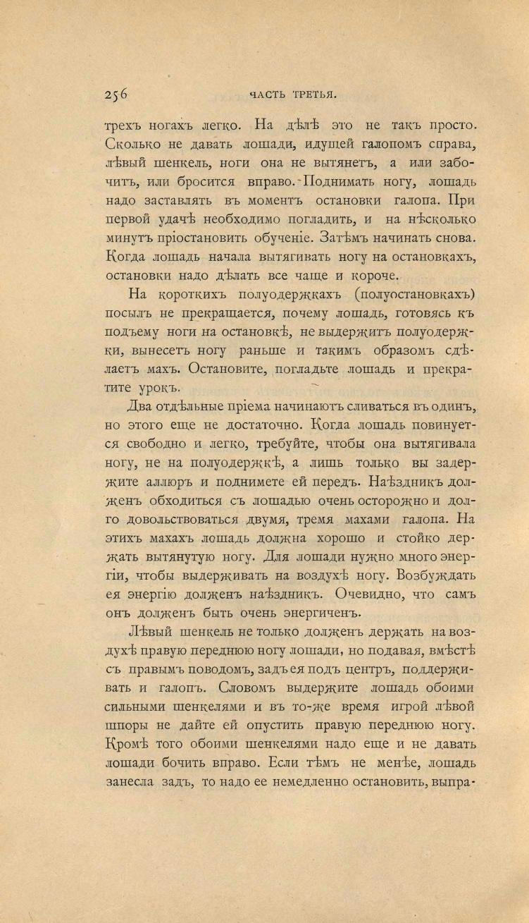Основы выездки и езды (1901), скан 350 из 414