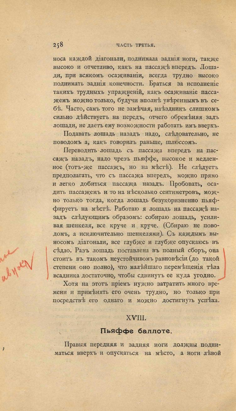 Основы выездки и езды (1901), скан 352 из 414