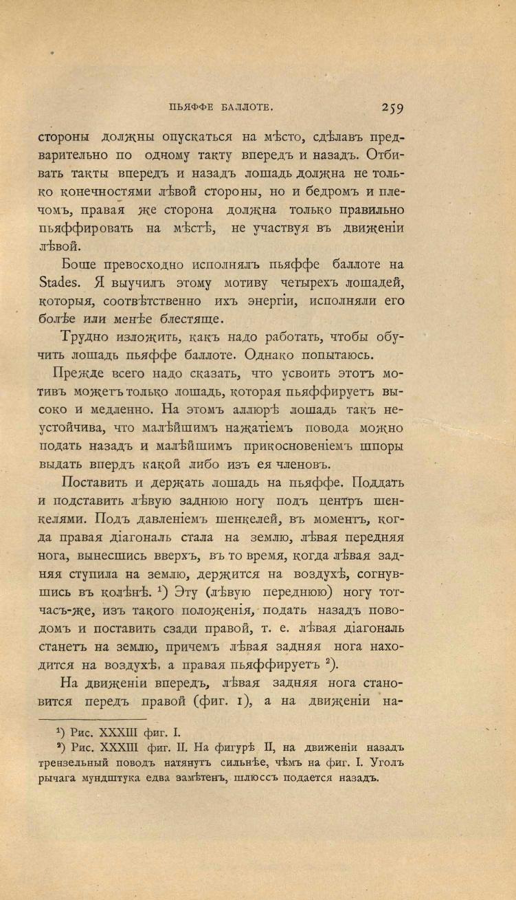 Основы выездки и езды (1901), скан 357 из 414