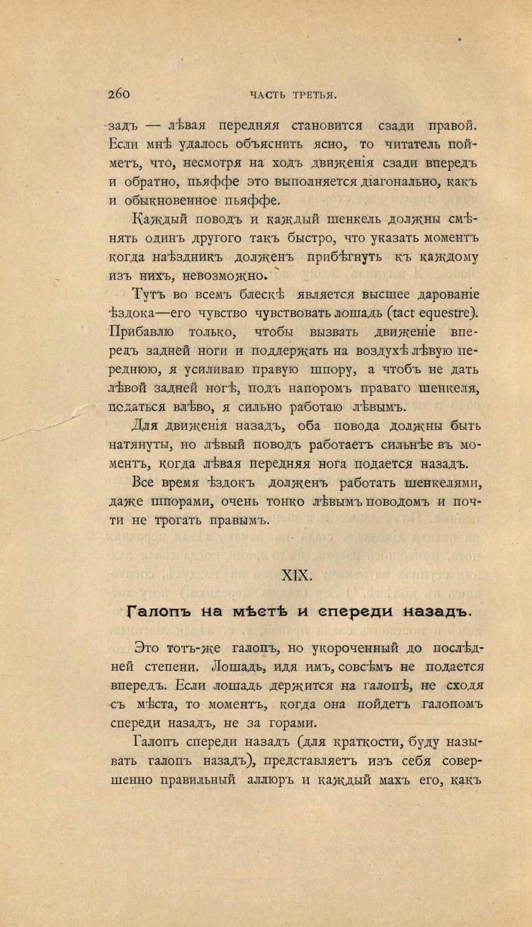 Основы выездки и езды (1901), скан 358 из 414