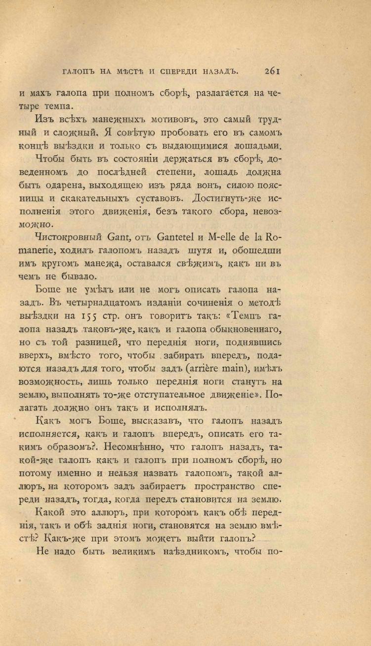 Основы выездки и езды (1901), скан 361 из 414