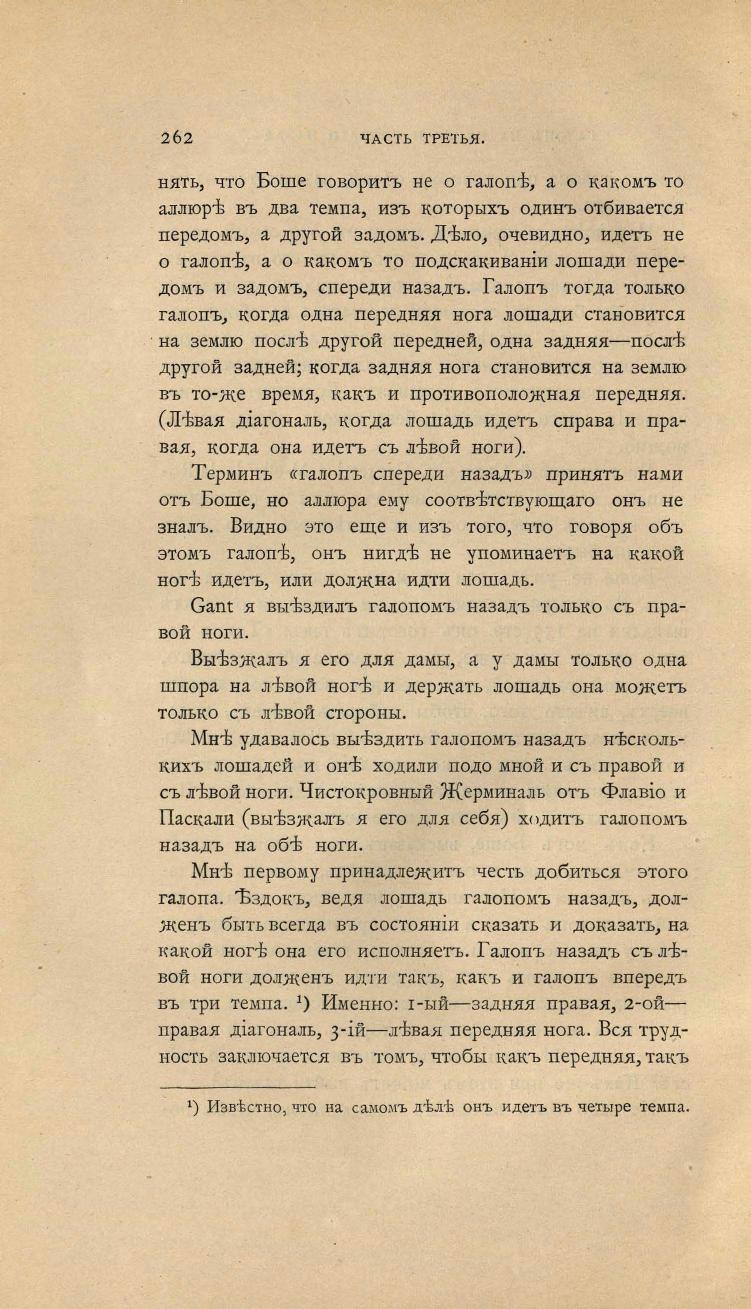 Основы выездки и езды (1901), скан 362 из 414
