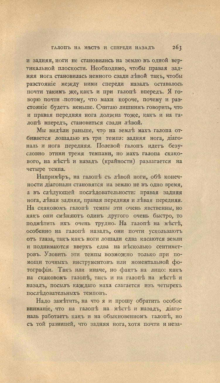 Основы выездки и езды (1901), скан 363 из 414