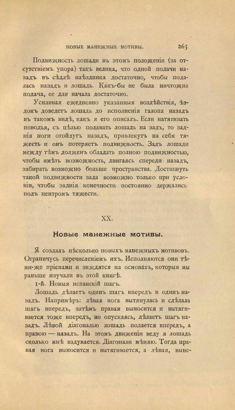 Основы выездки и езды (1901), скан 367 из 414