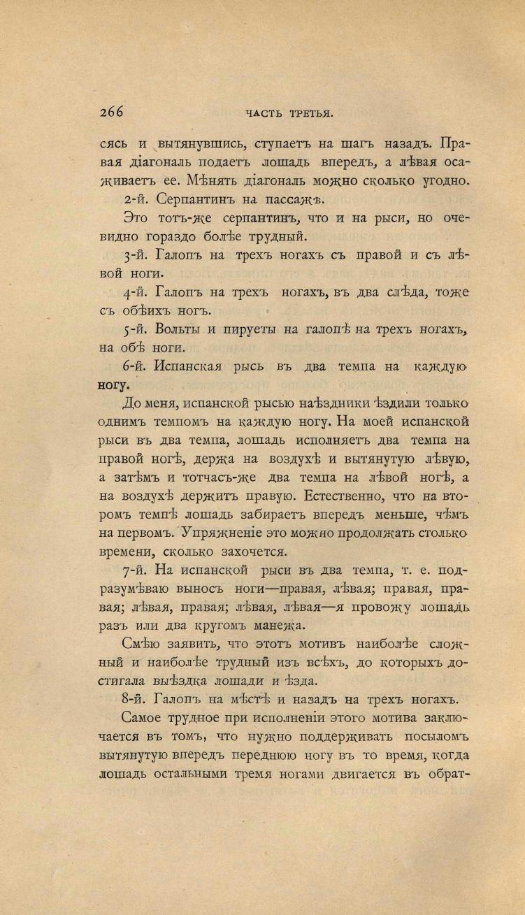 Основы выездки и езды (1901), скан 368 из 414