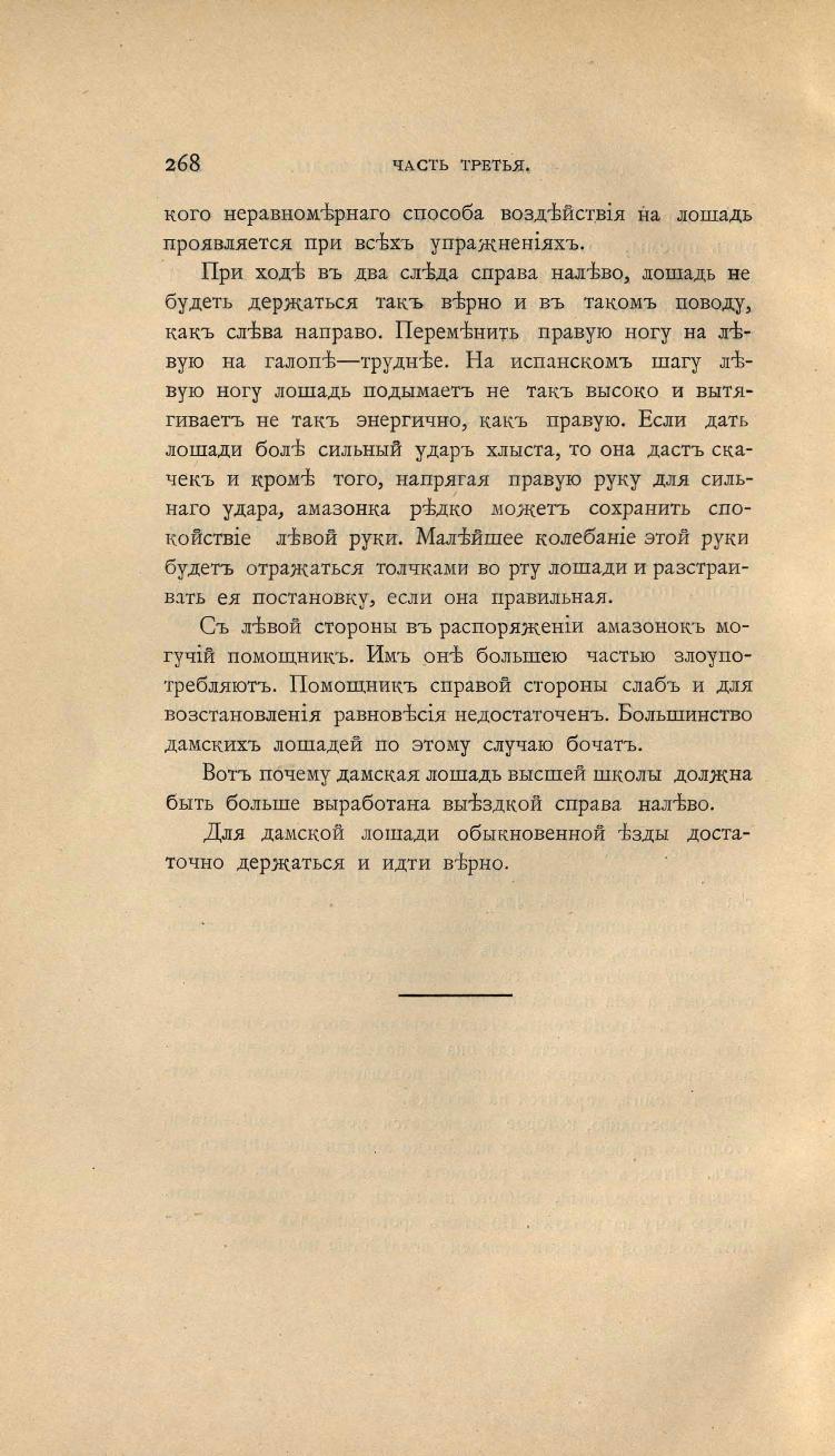 Основы выездки и езды (1901), скан 372 из 414
