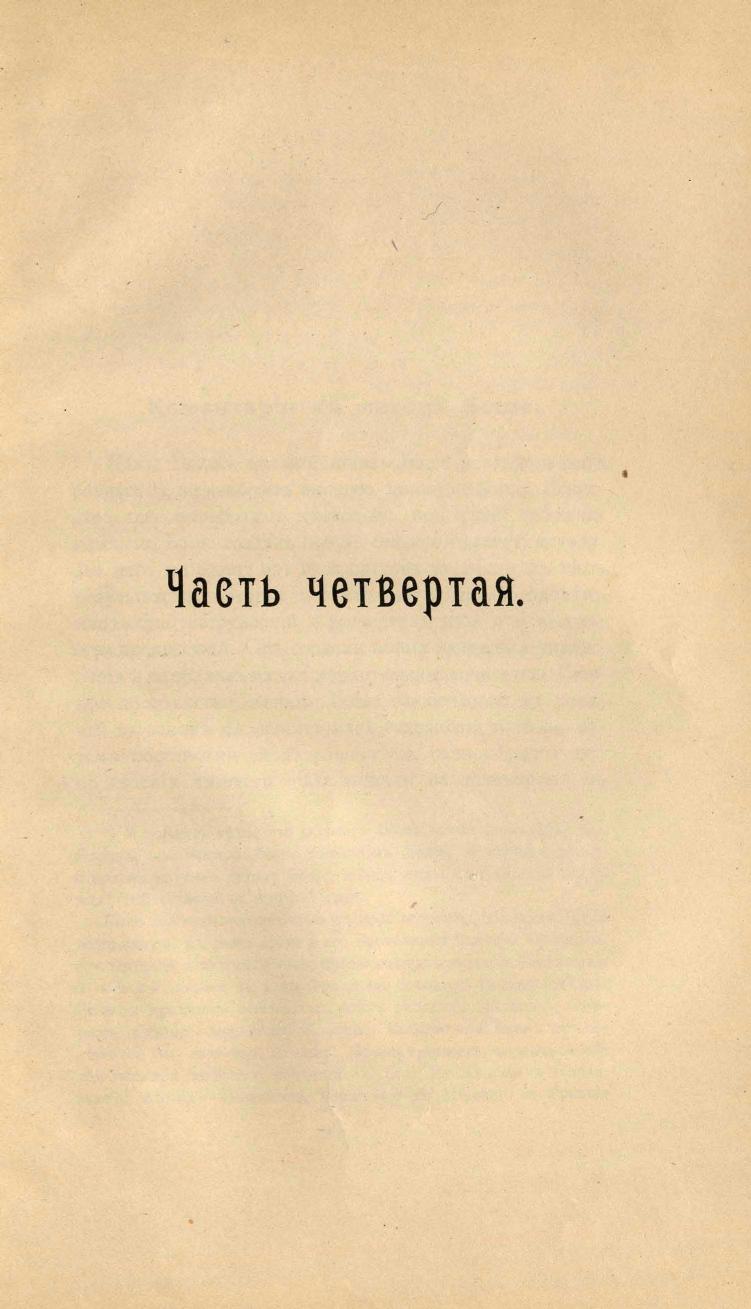 Основы выездки и езды (1901), скан 373 из 414