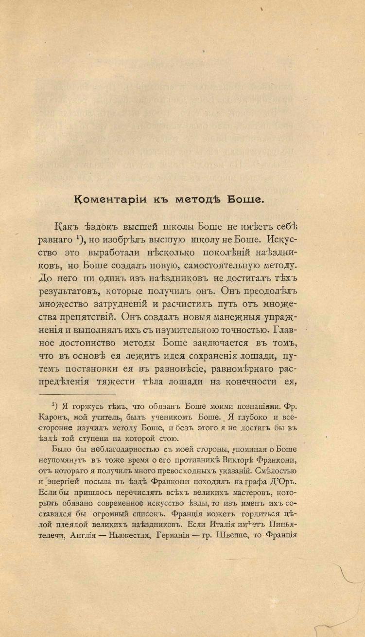 Основы выездки и езды (1901), скан 375 из 414