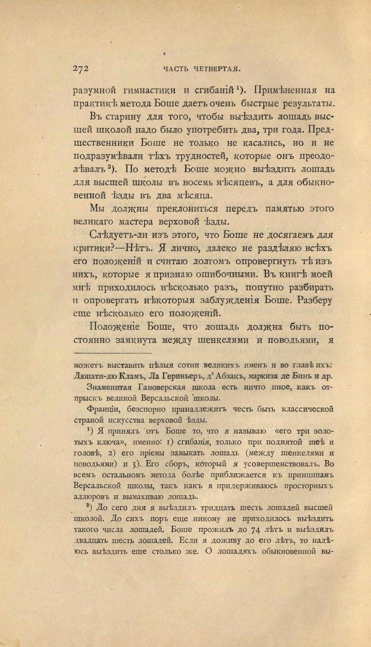 Основы выездки и езды (1901), скан 376 из 414
