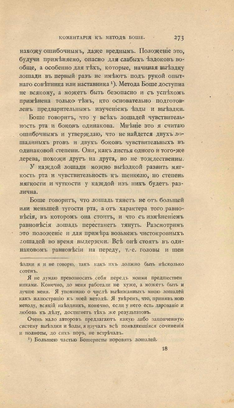 Основы выездки и езды (1901), скан 377 из 414