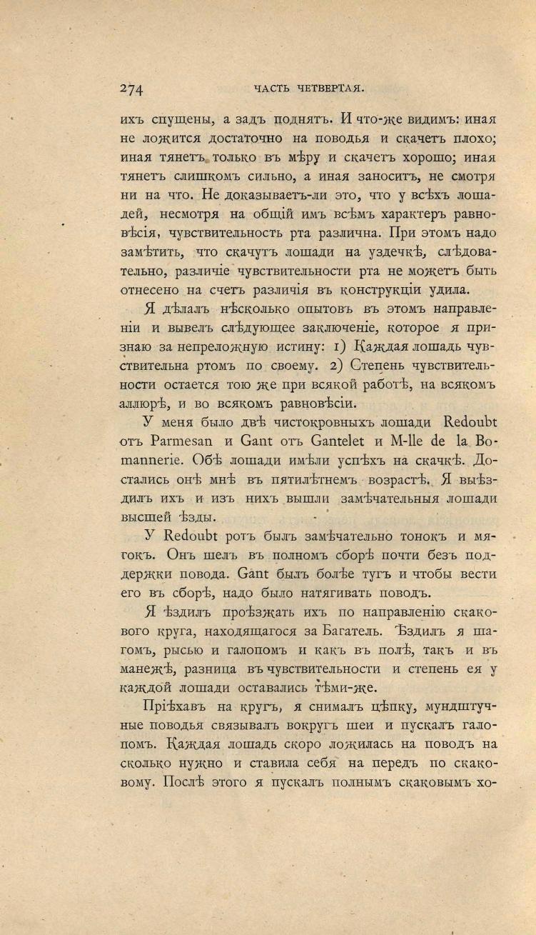 Основы выездки и езды (1901), скан 378 из 414