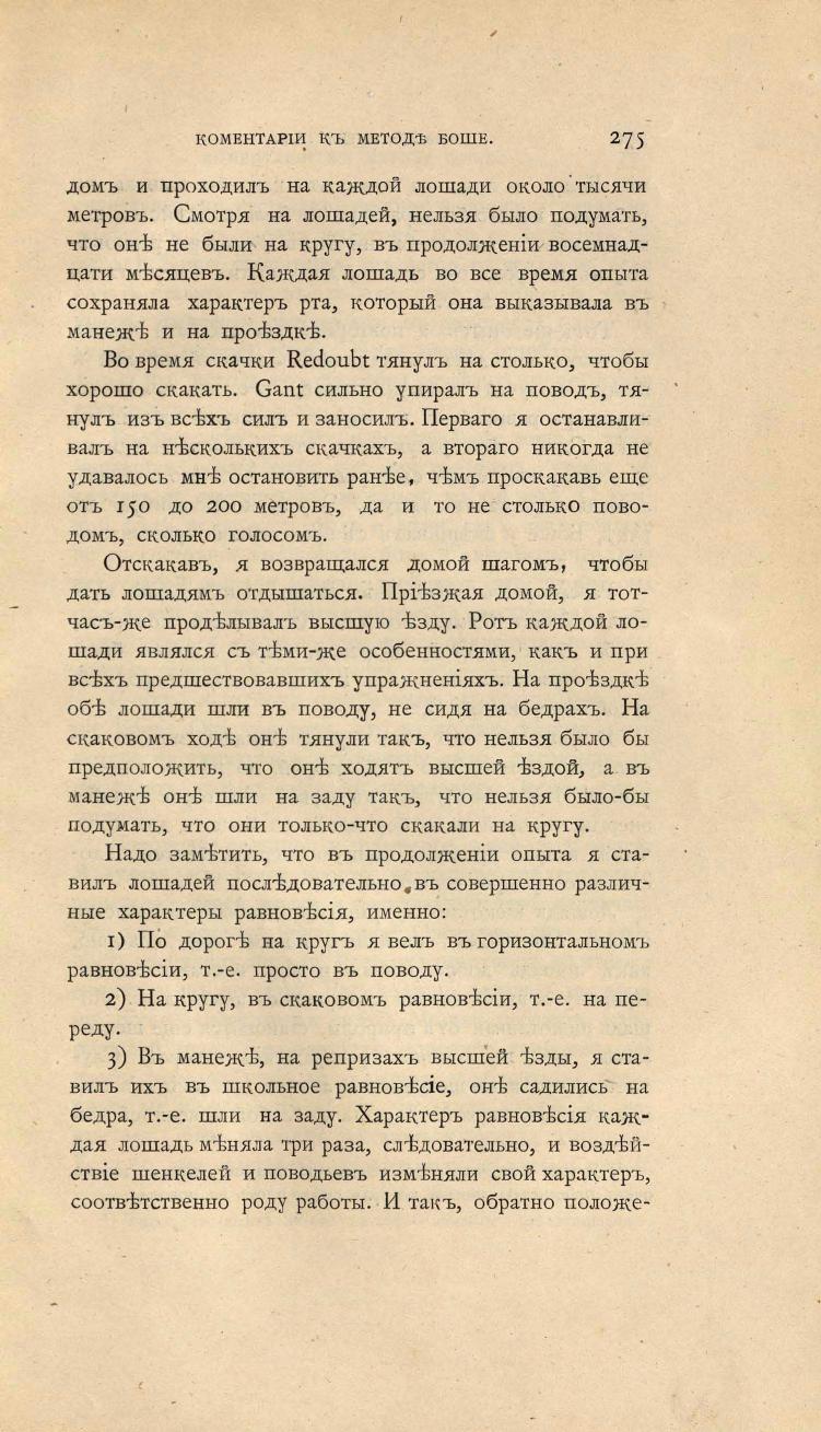 Основы выездки и езды (1901), скан 379 из 414