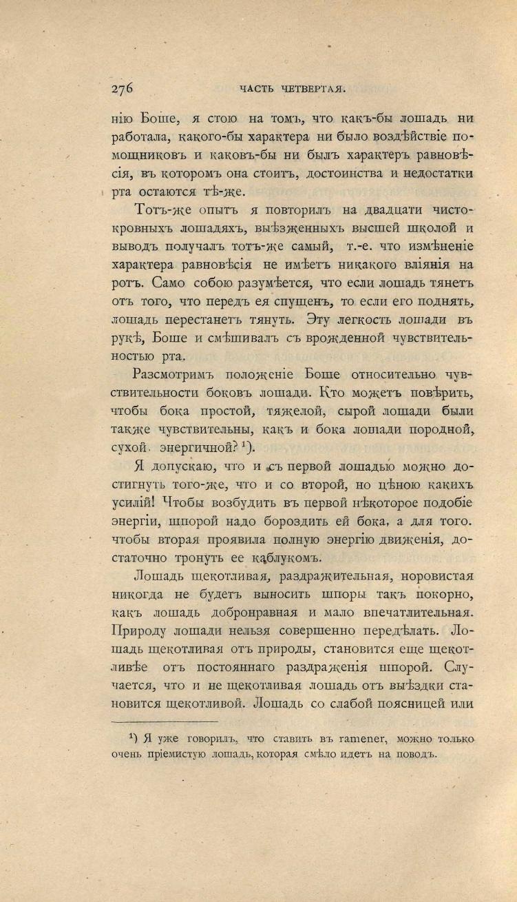 Основы выездки и езды (1901), скан 380 из 414