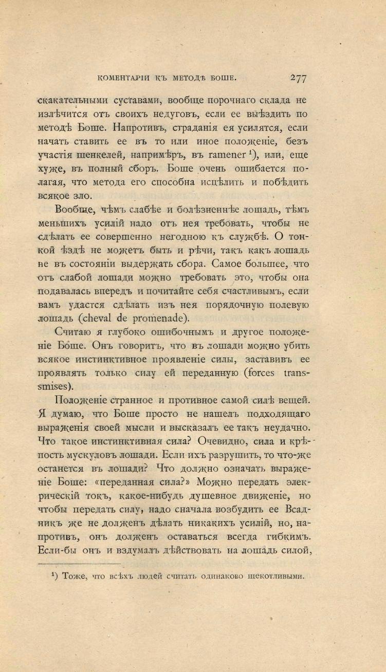 Основы выездки и езды (1901), скан 381 из 414