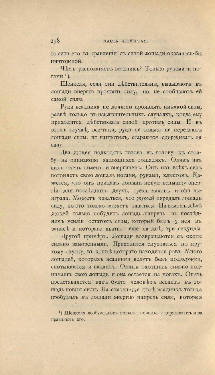 Основы выездки и езды (1901), скан 382 из 414