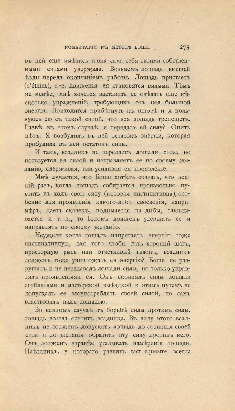 Основы выездки и езды (1901), скан 383 из 414