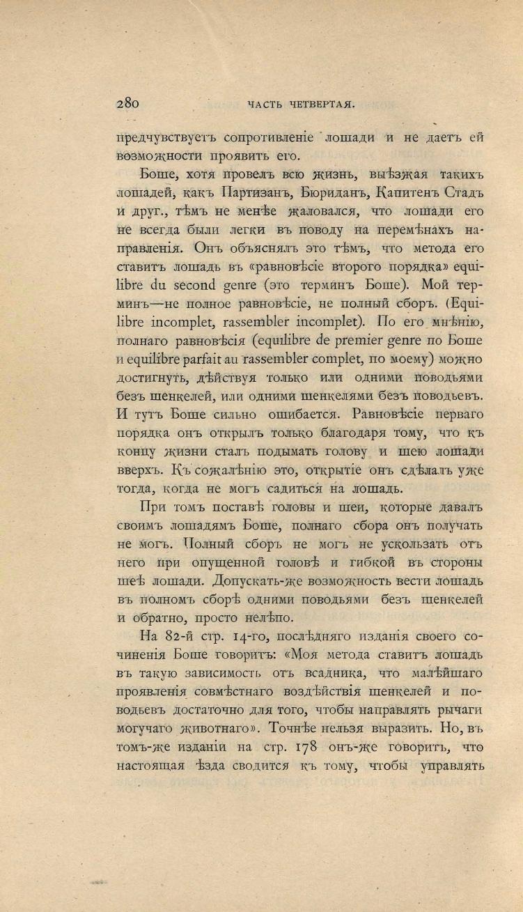 Основы выездки и езды (1901), скан 384 из 414