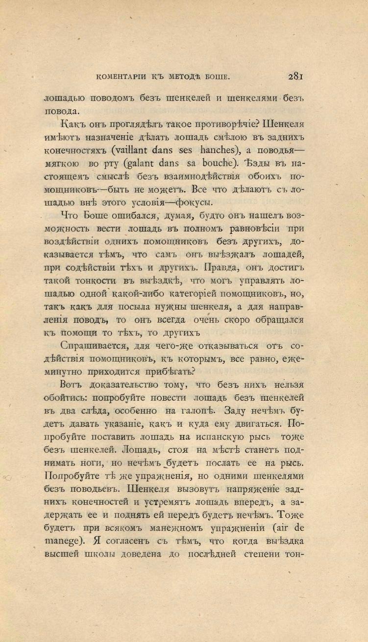 Основы выездки и езды (1901), скан 385 из 414