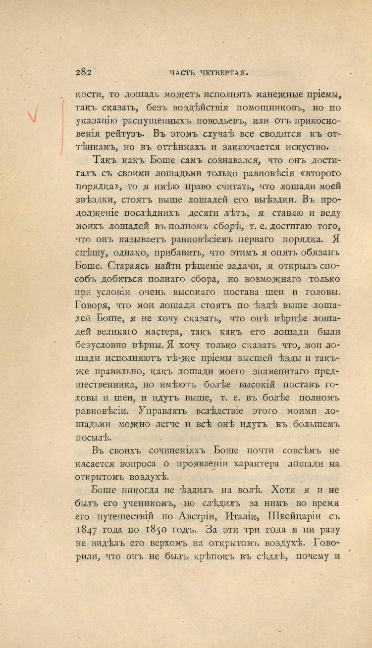 Основы выездки и езды (1901), скан 386 из 414