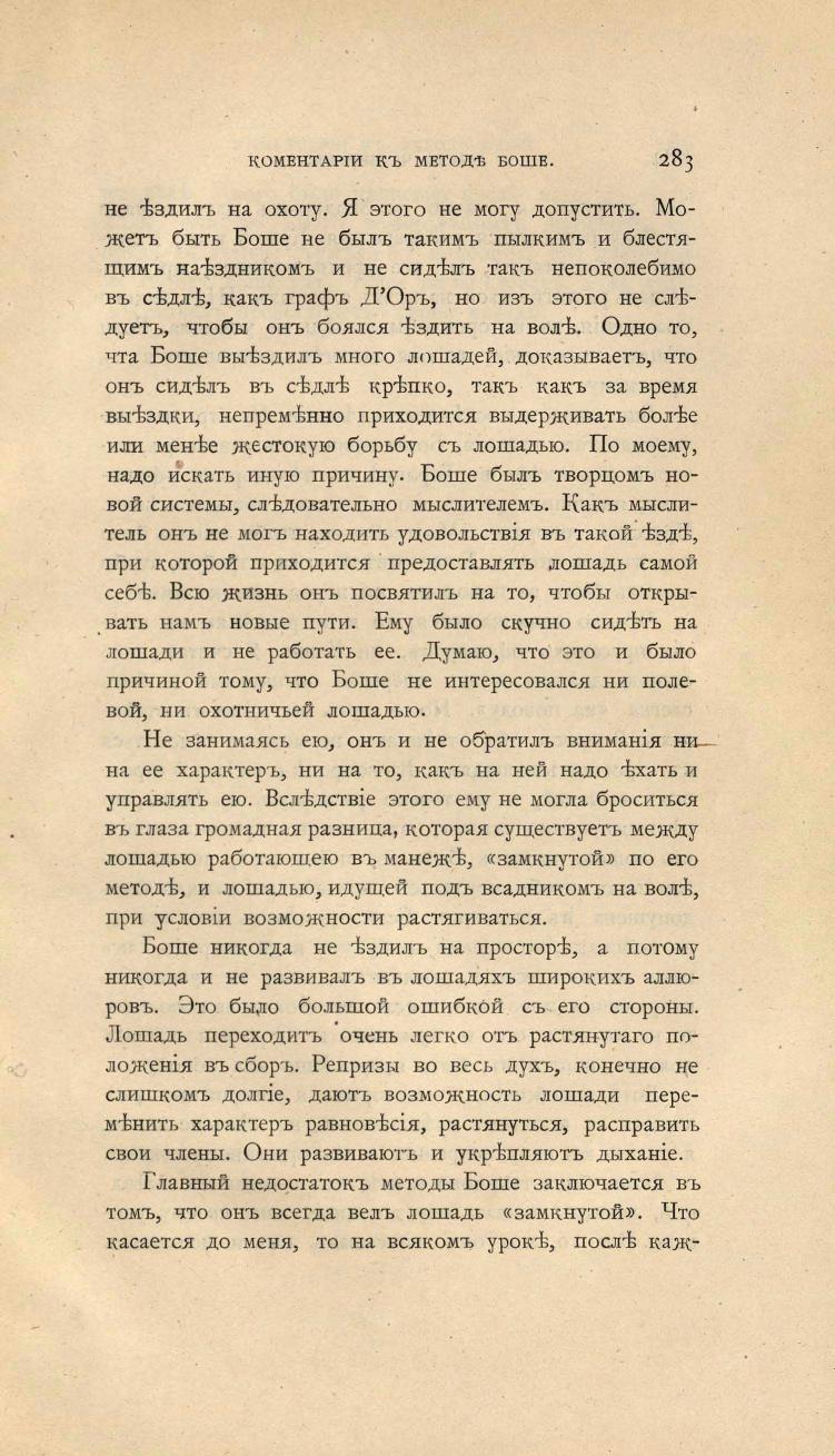 Основы выездки и езды (1901), скан 387 из 414
