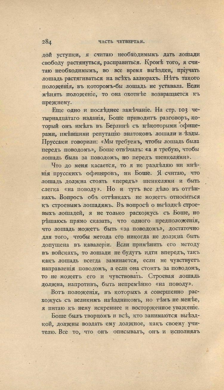 Основы выездки и езды (1901), скан 388 из 414