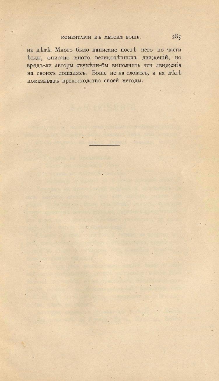 Основы выездки и езды (1901), скан 389 из 414