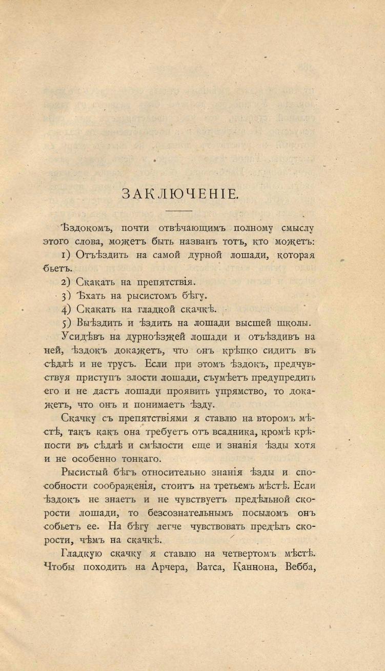 Основы выездки и езды (1901), скан 391 из 414