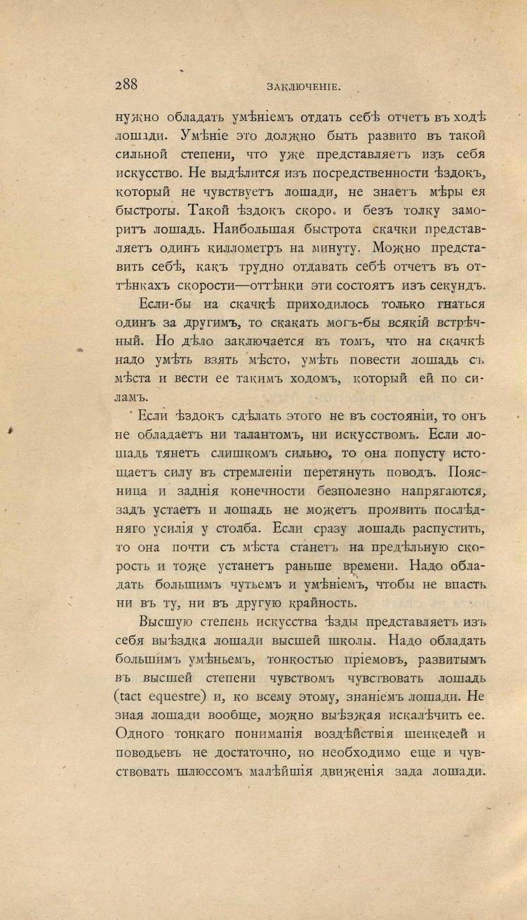 Основы выездки и езды (1901), скан 392 из 414