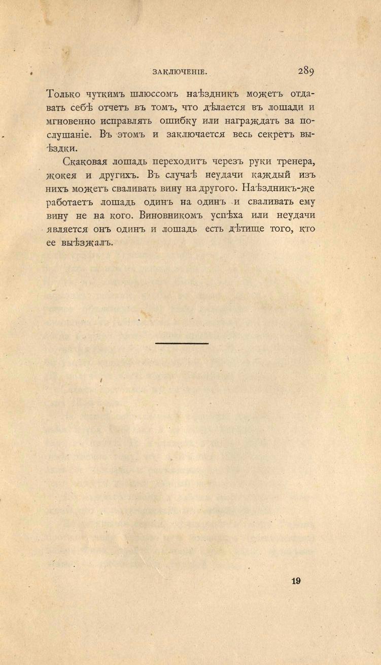 Основы выездки и езды (1901), скан 393 из 414