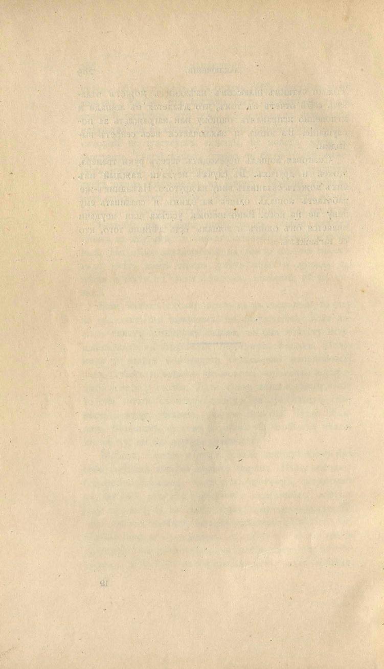 Основы выездки и езды (1901), скан 394 из 414