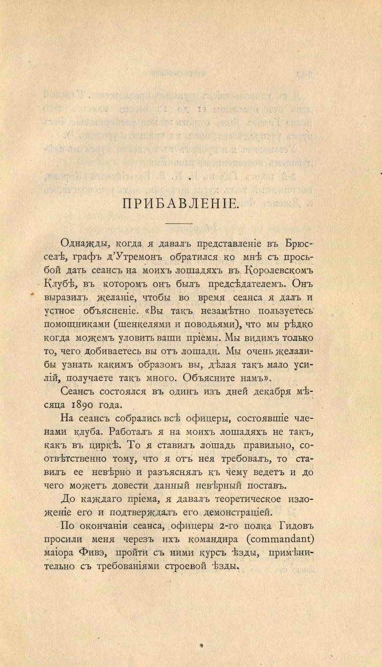 Основы выездки и езды (1901), скан 395 из 414