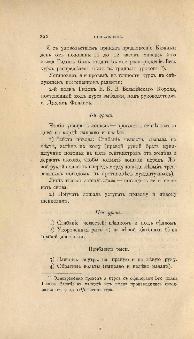 Основы выездки и езды (1901), скан 396 из 414