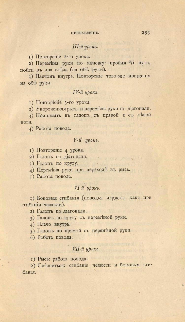Основы выездки и езды (1901), скан 397 из 414