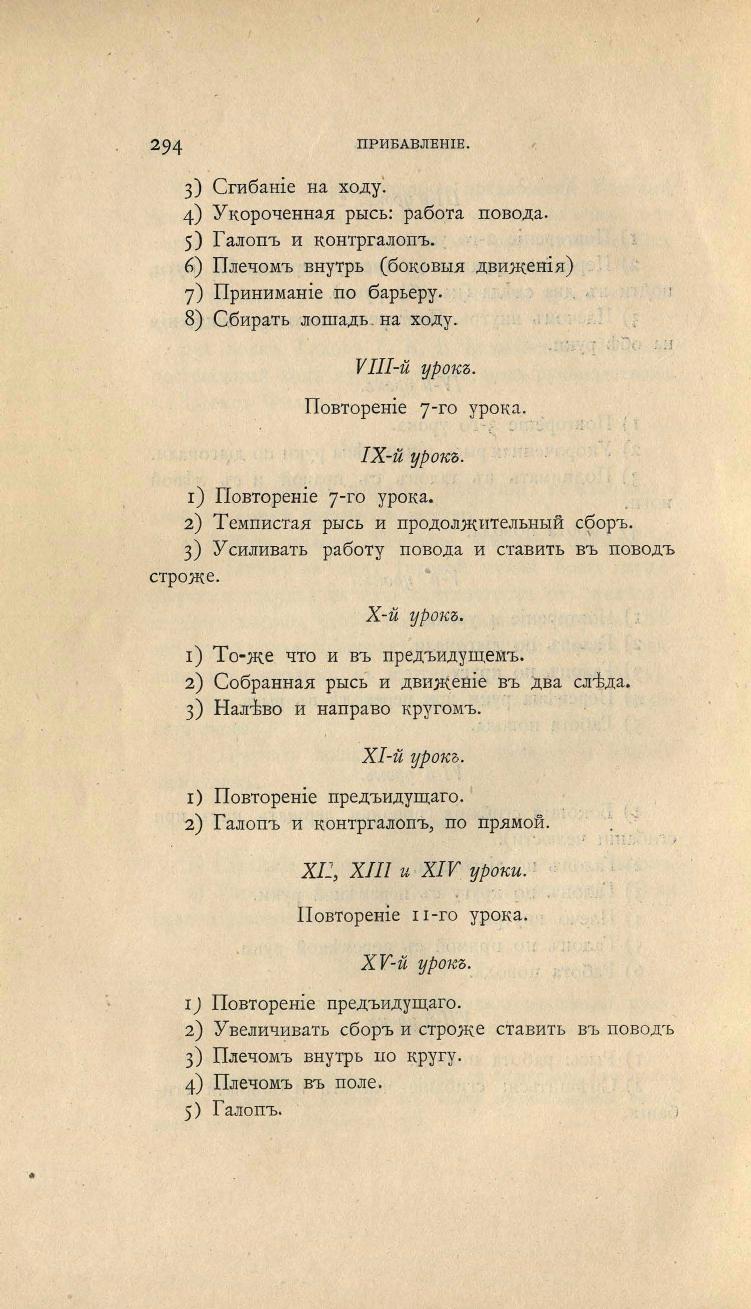Основы выездки и езды (1901), скан 398 из 414