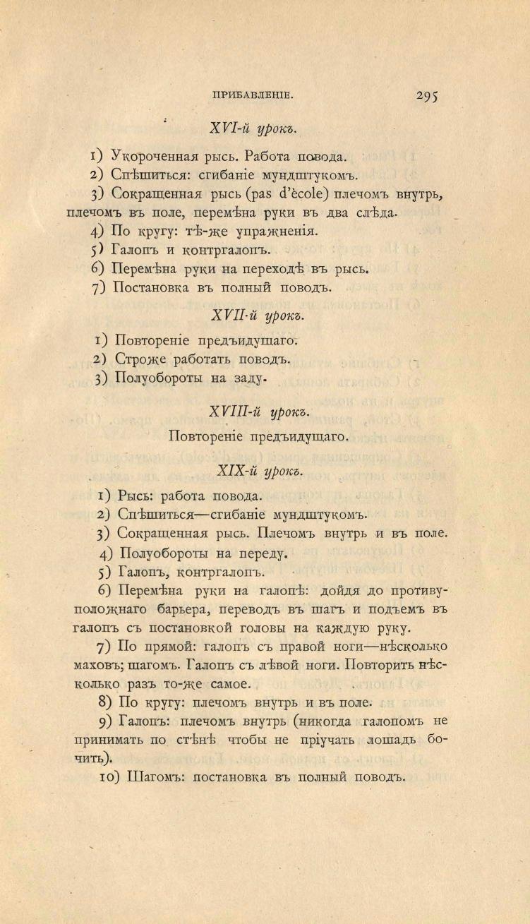 Основы выездки и езды (1901), скан 399 из 414